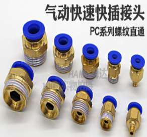 气动快插接头